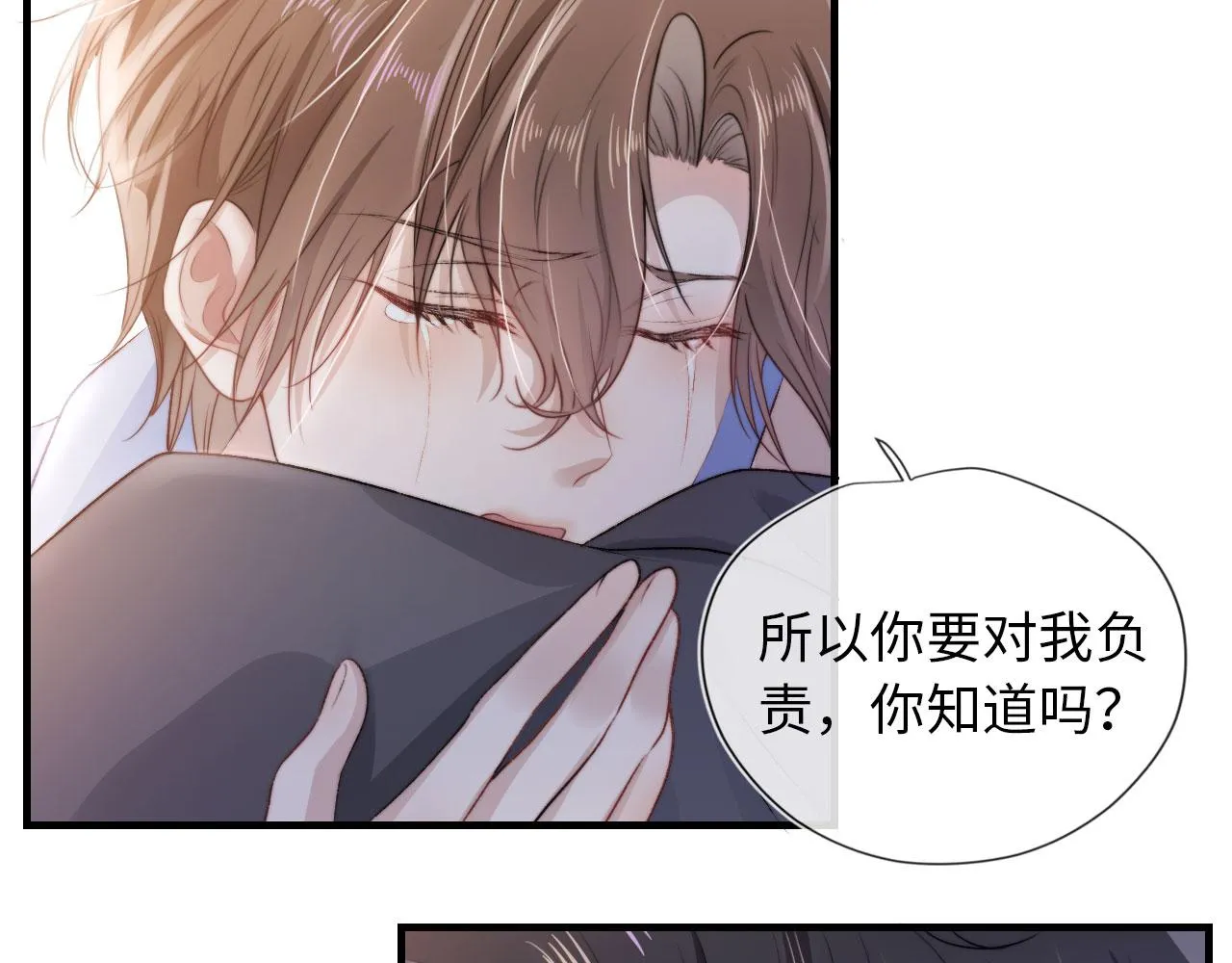 第2话 对我负责 第82页