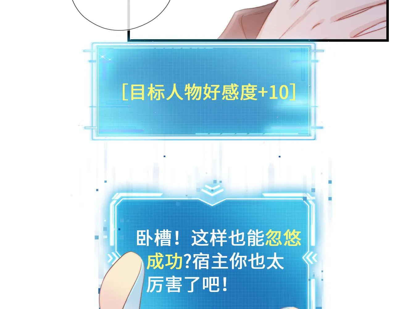 第2话 对我负责 第84页