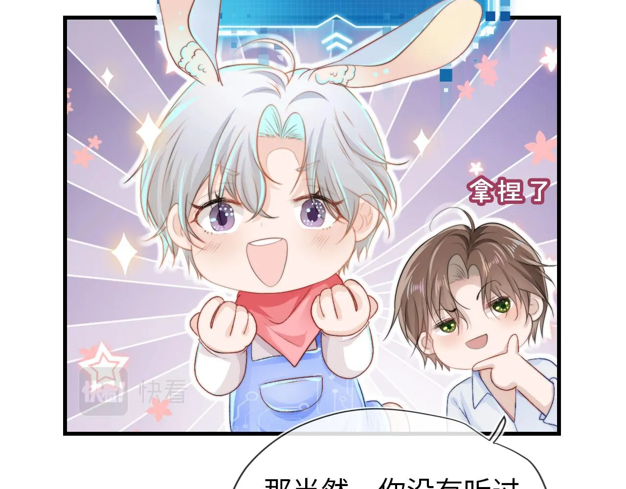 第2话 对我负责 第85页