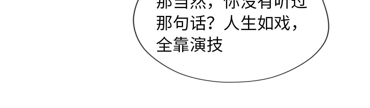 第2话 对我负责 第86页