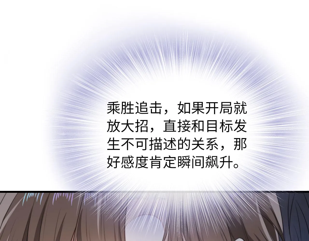 第2话 对我负责 第87页