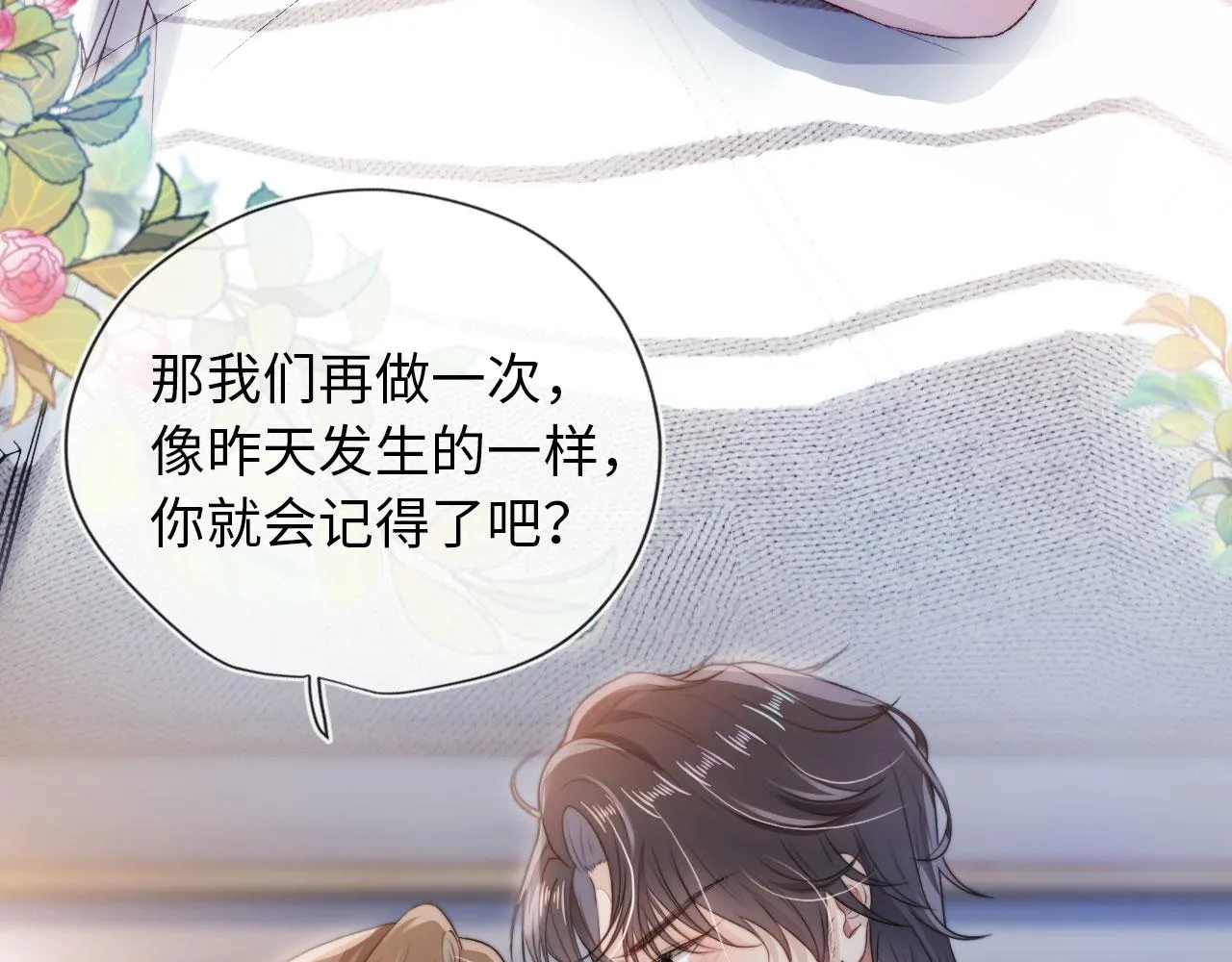 第2话 对我负责 第91页