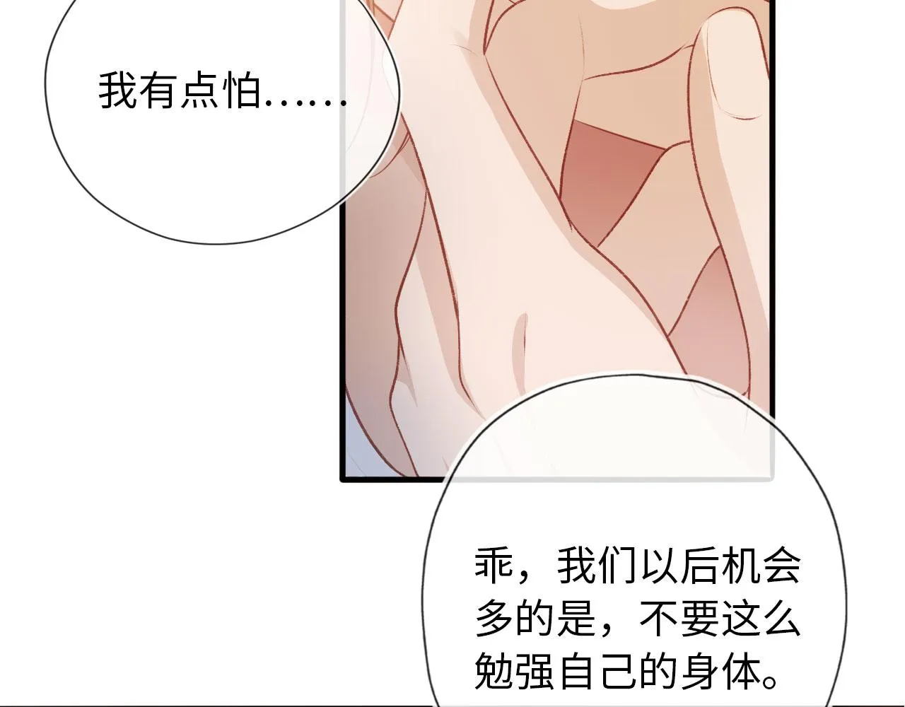 第2话 对我负责 第101页