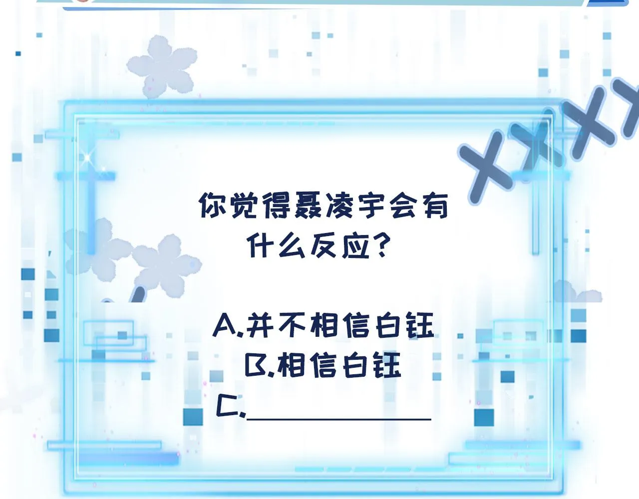 第2话 对我负责 第104页
