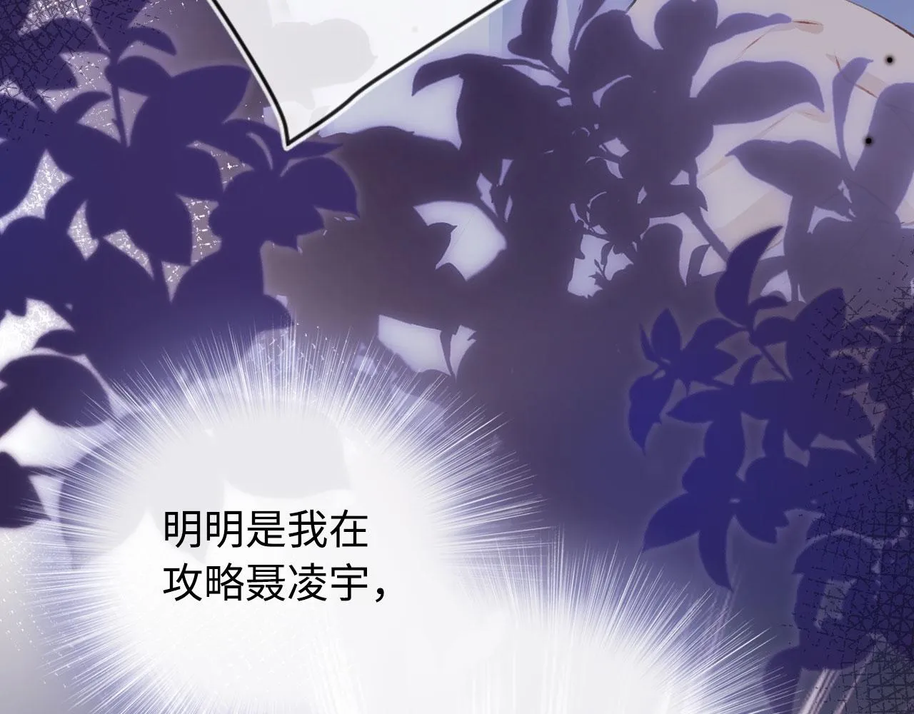 第4话 娇花or妖花？ 第8页
