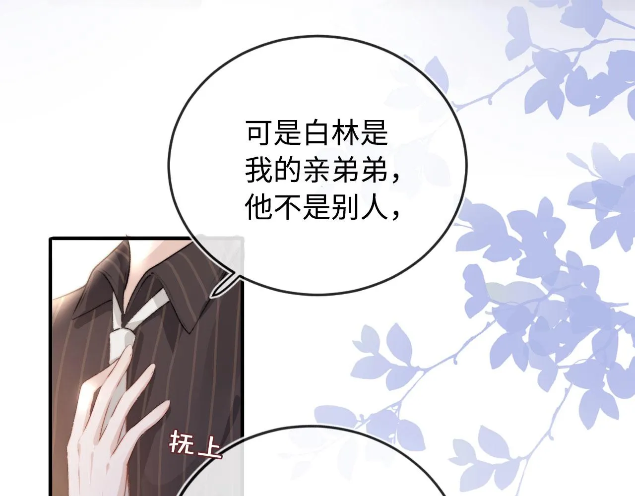 第4话 娇花or妖花？ 第11页