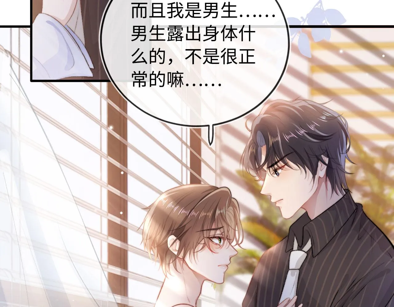 第4话 娇花or妖花？ 第12页