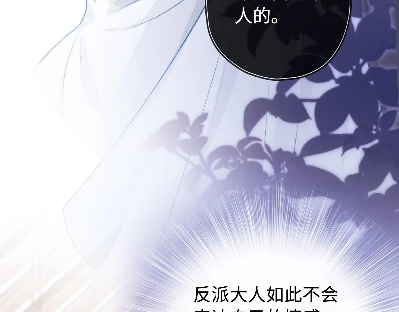第4话 娇花or妖花？ 第18页
