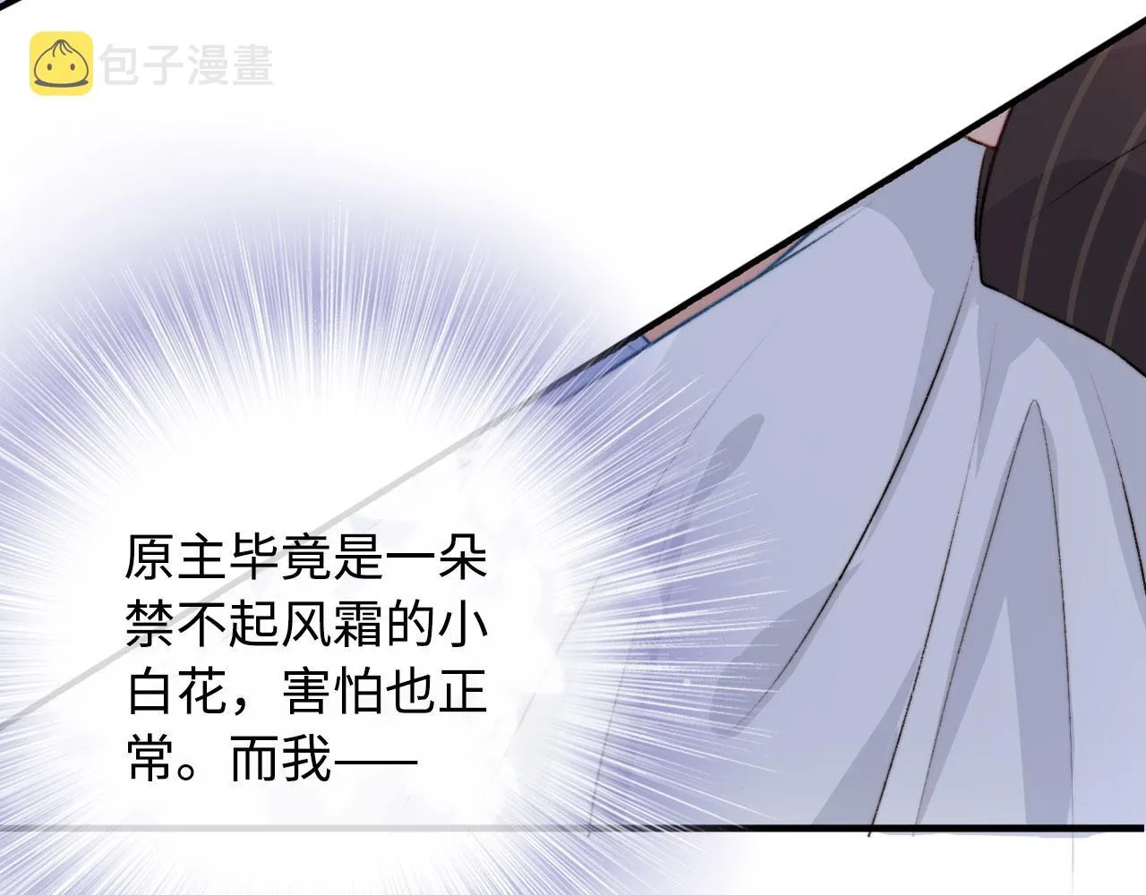 第4话 娇花or妖花？ 第21页
