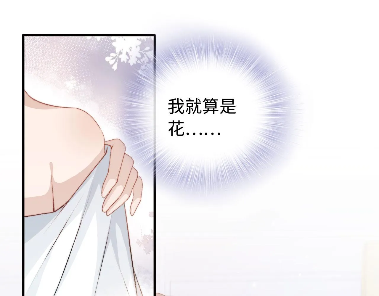第4话 娇花or妖花？ 第24页