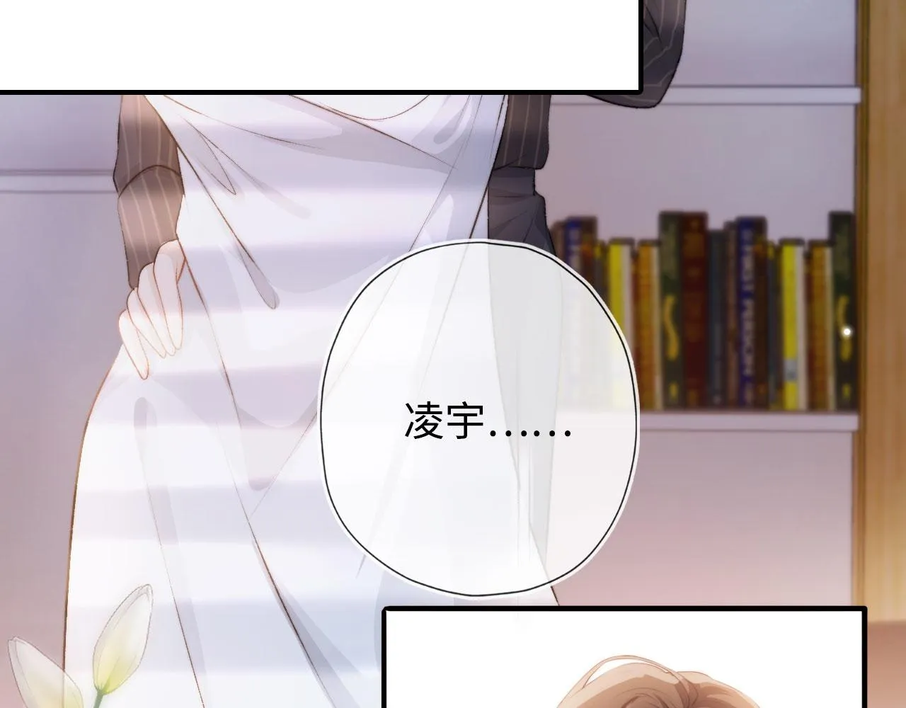 第4话 娇花or妖花？ 第26页