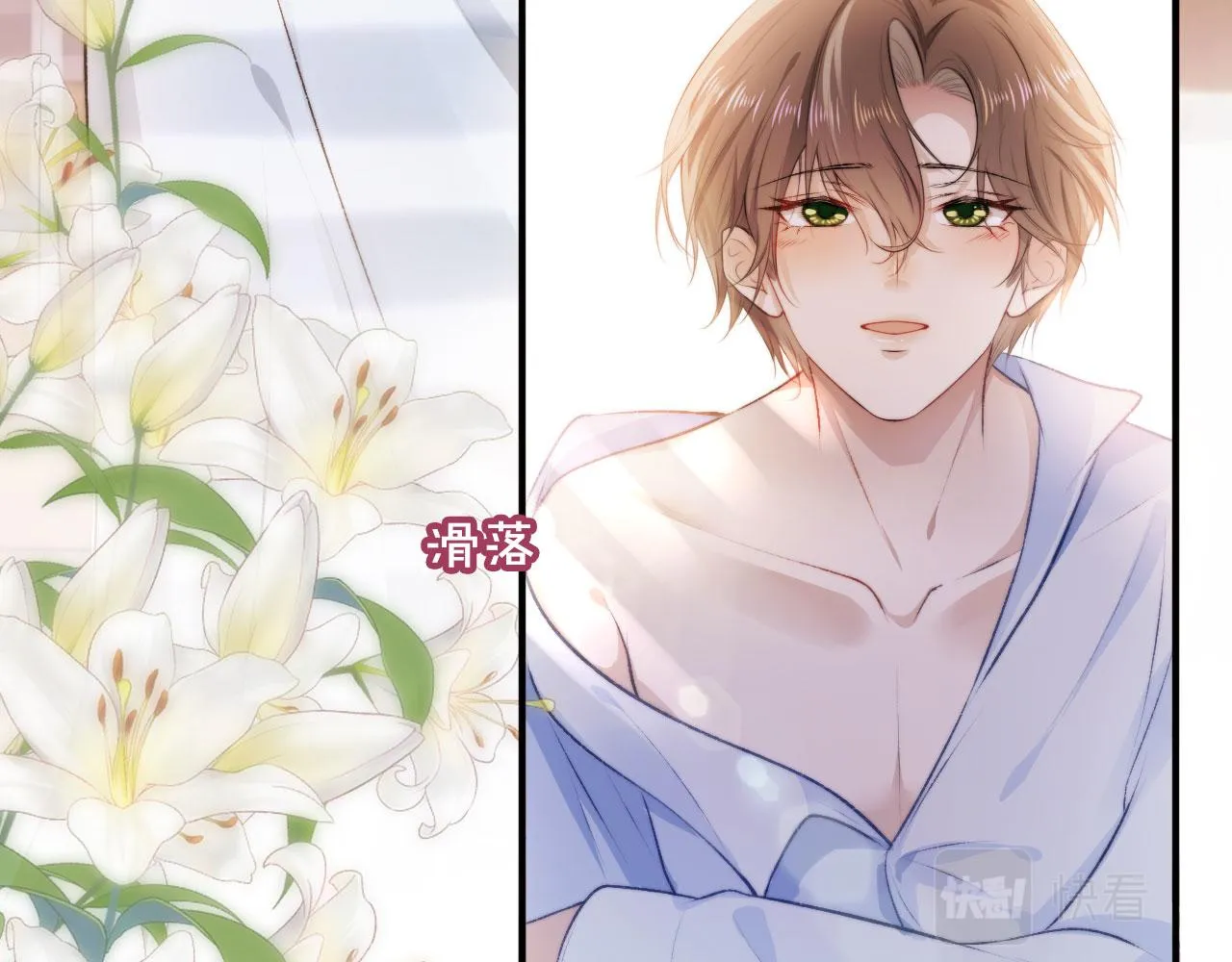 第4话 娇花or妖花？ 第27页