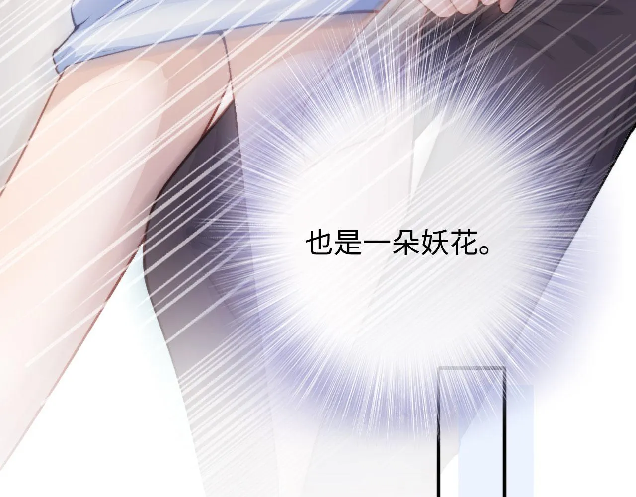第4话 娇花or妖花？ 第33页