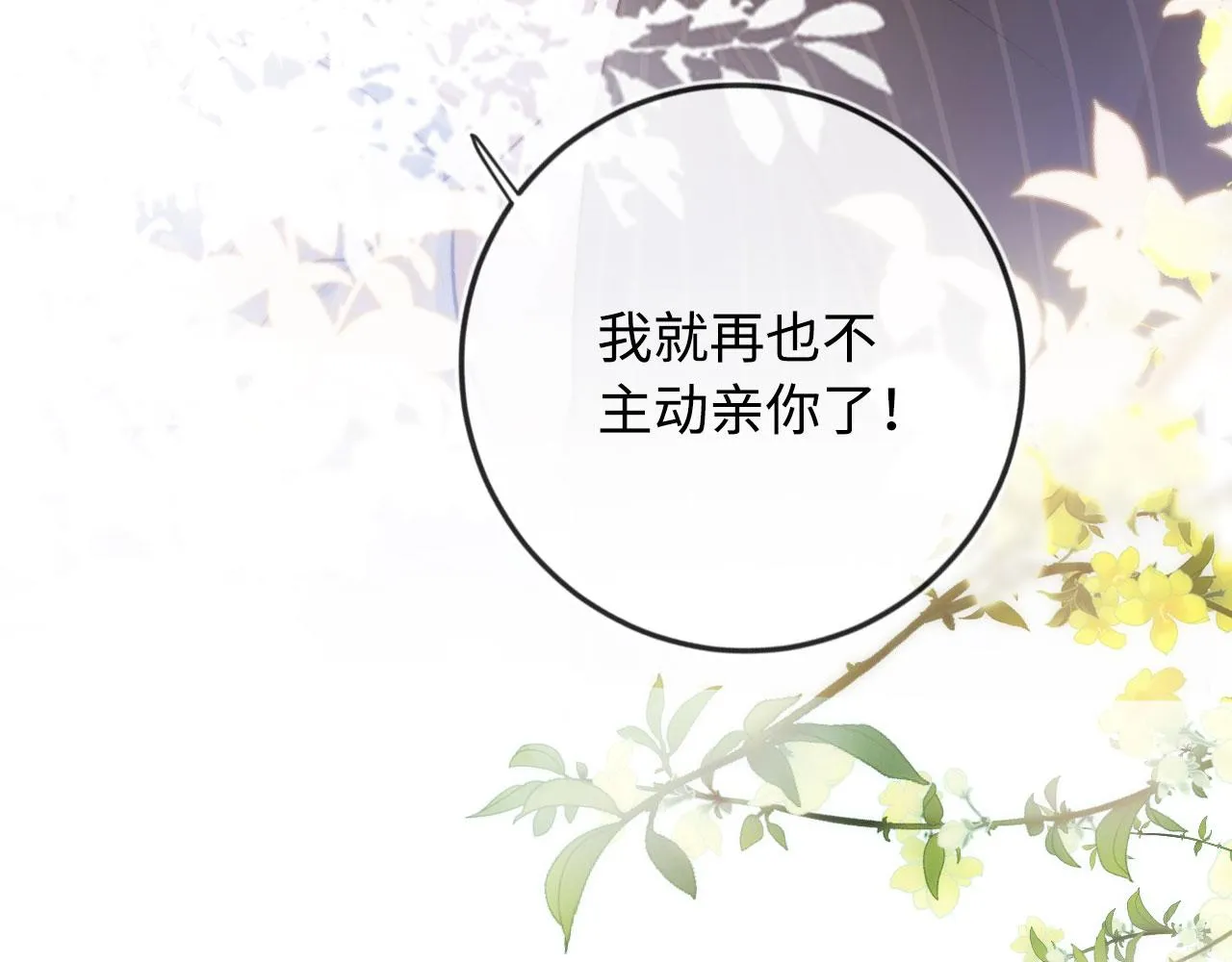 第4话 娇花or妖花？ 第37页