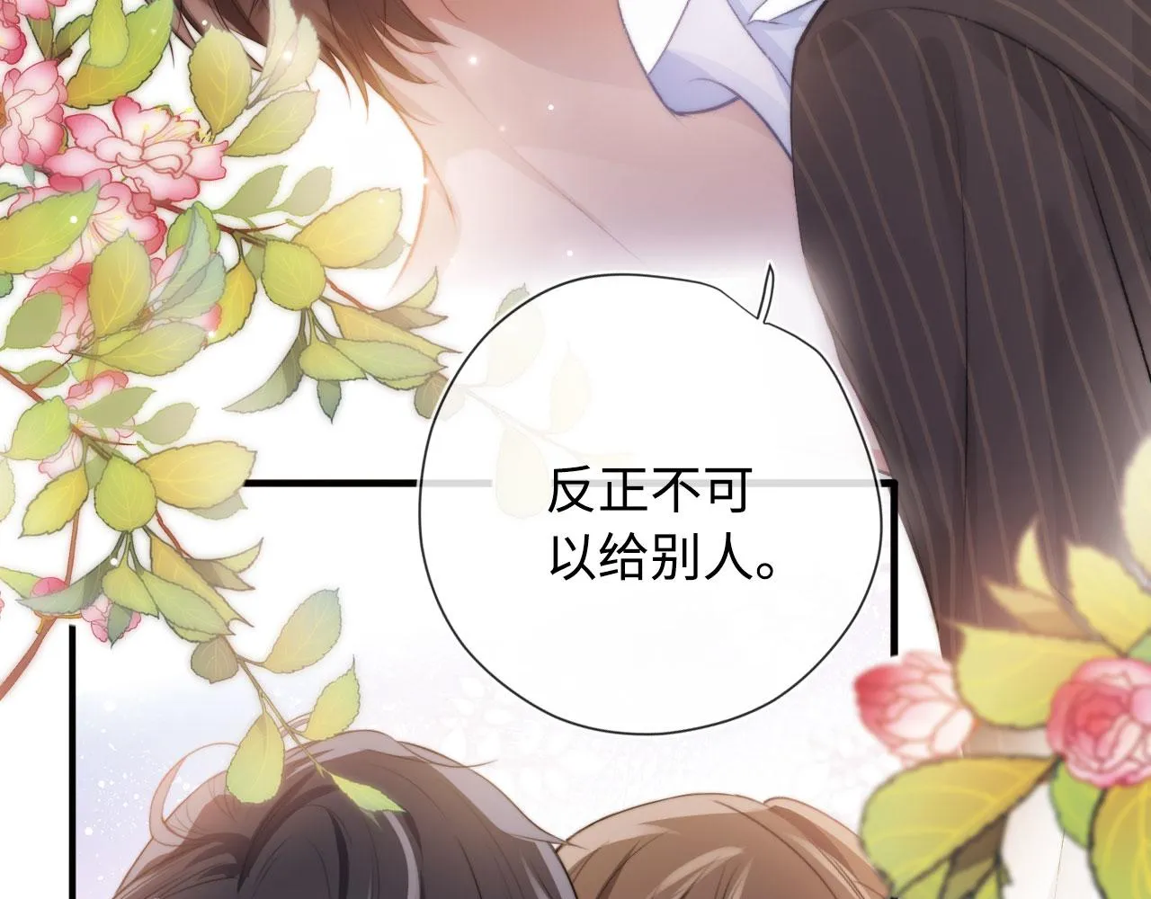 第4话 娇花or妖花？ 第45页