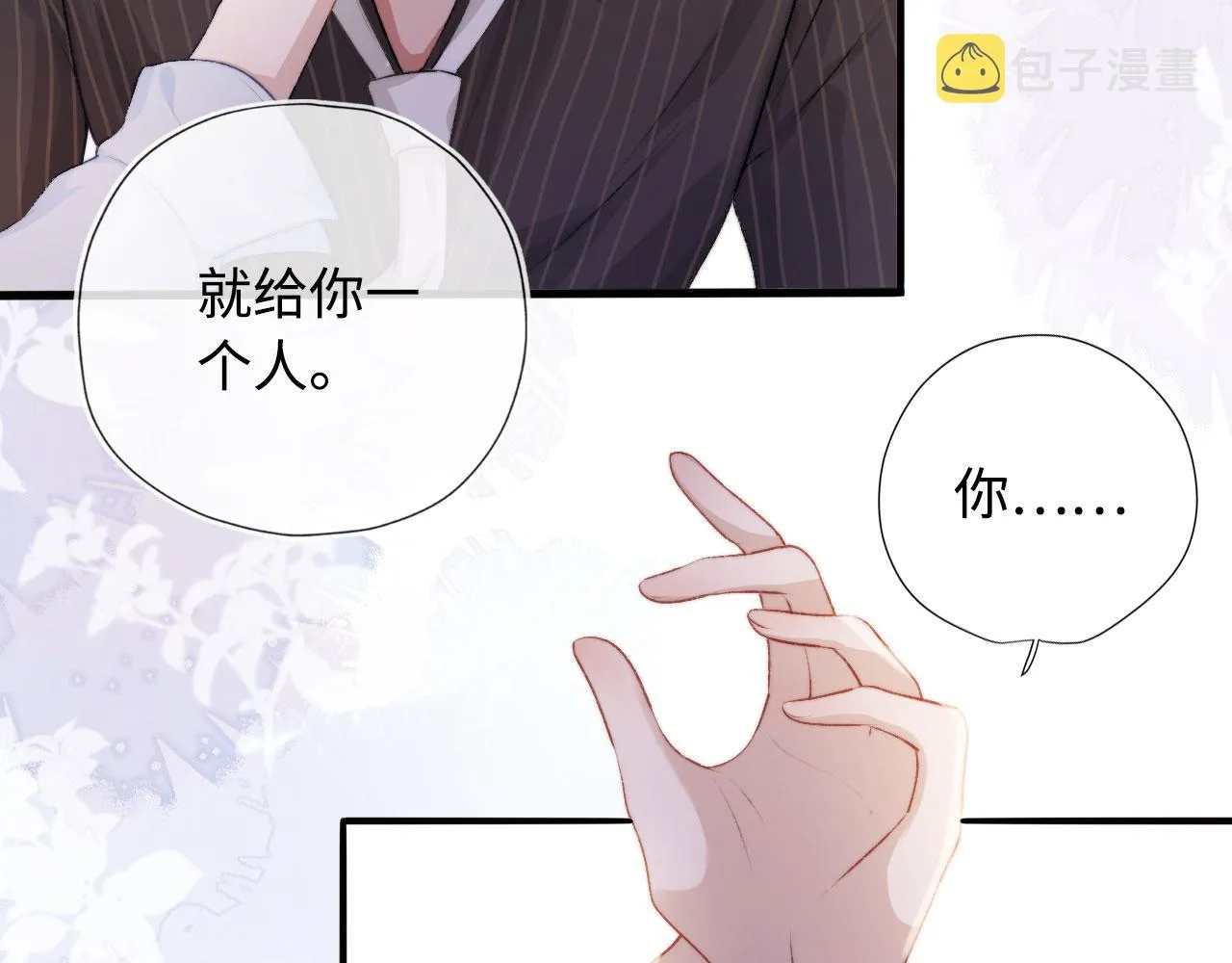 第4话 娇花or妖花？ 第51页