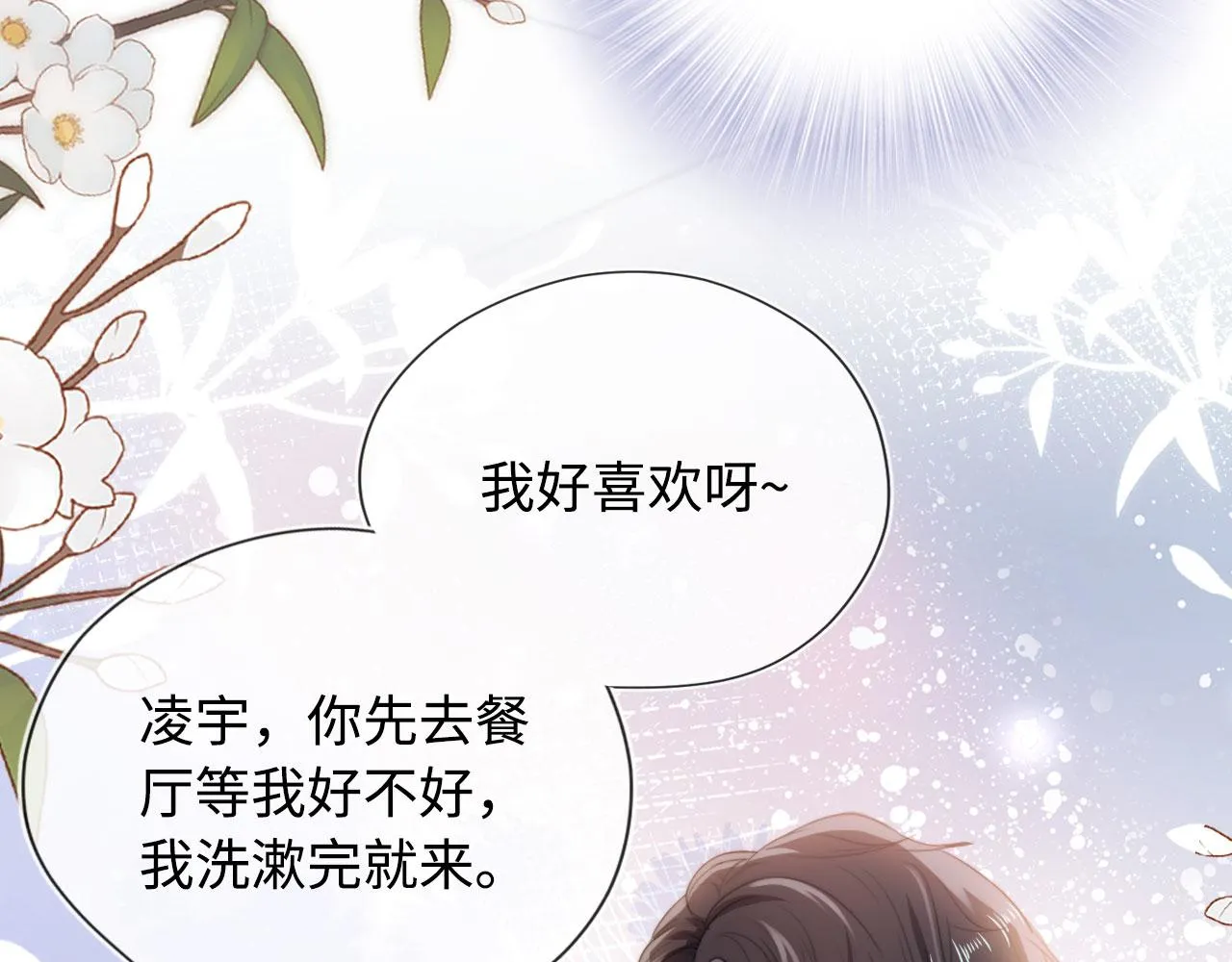 第4话 娇花or妖花？ 第66页