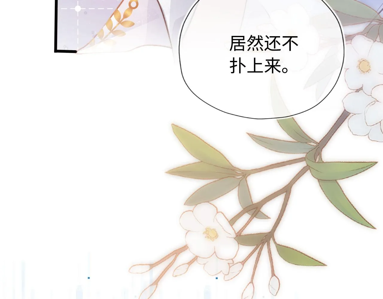 第4话 娇花or妖花？ 第79页