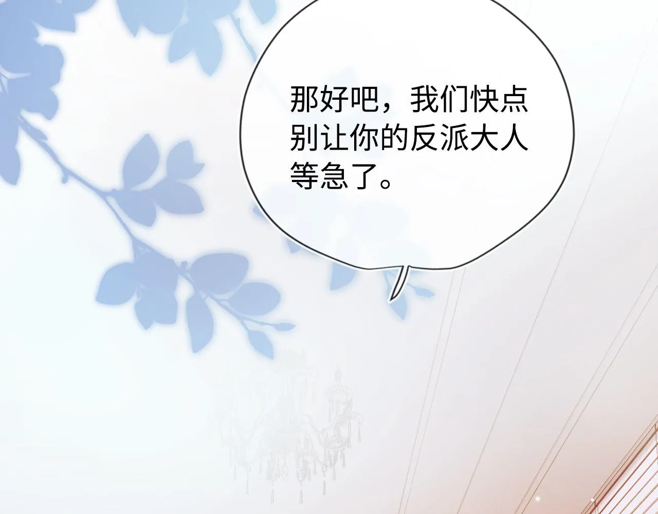 第4话 娇花or妖花？ 第84页