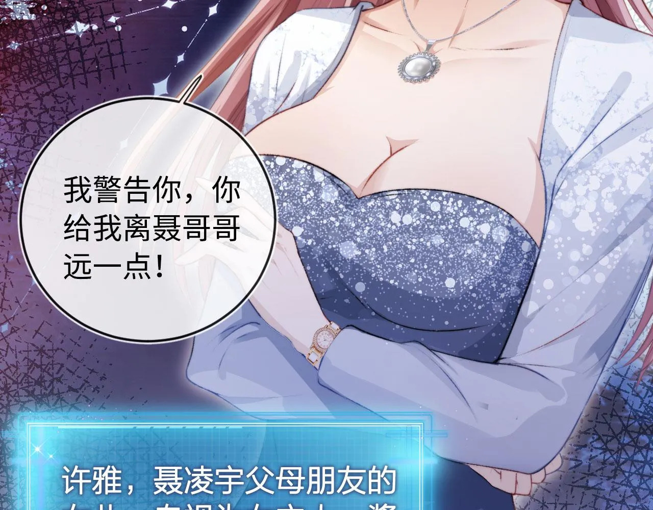 第4话 娇花or妖花？ 第90页
