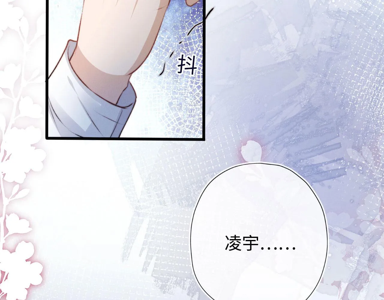 第4话 娇花or妖花？ 第104页
