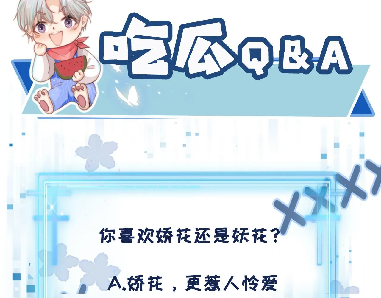 第4话 娇花or妖花？ 第108页