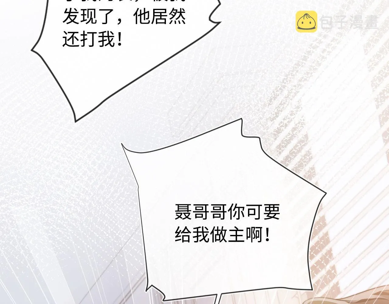 第5话 美人飙戏 第22页