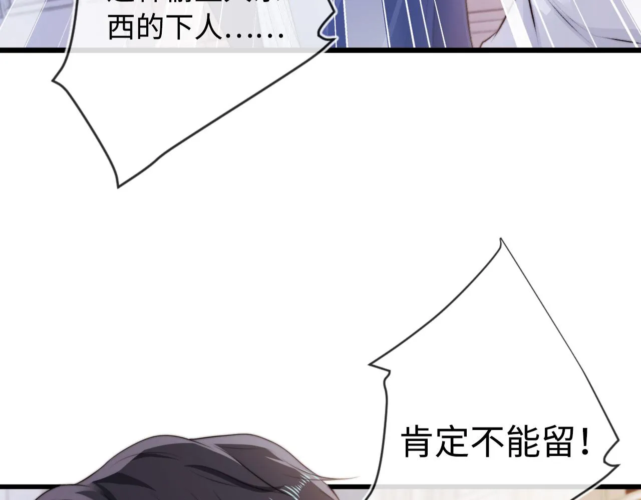 第5话 美人飙戏 第25页