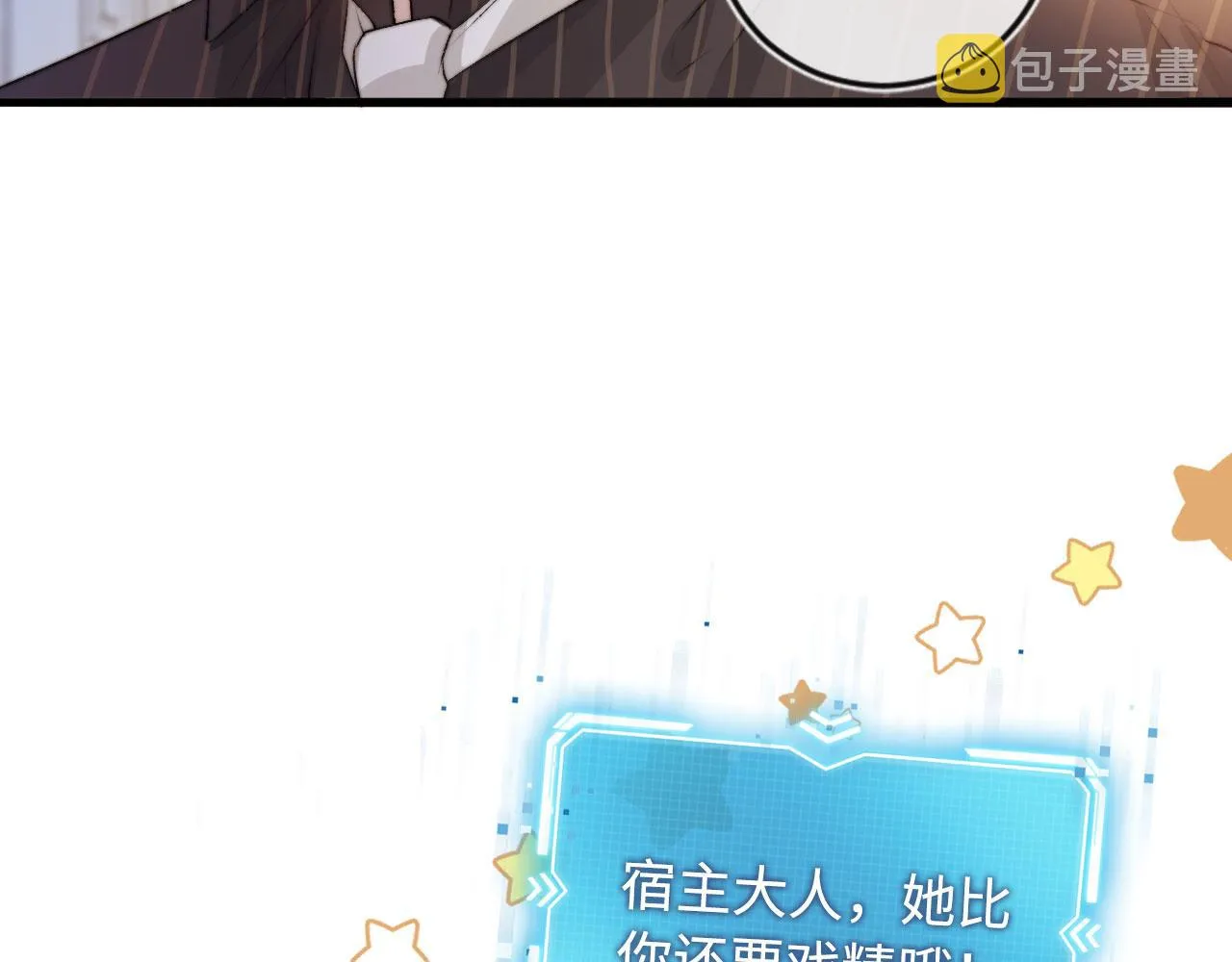 第5话 美人飙戏 第27页