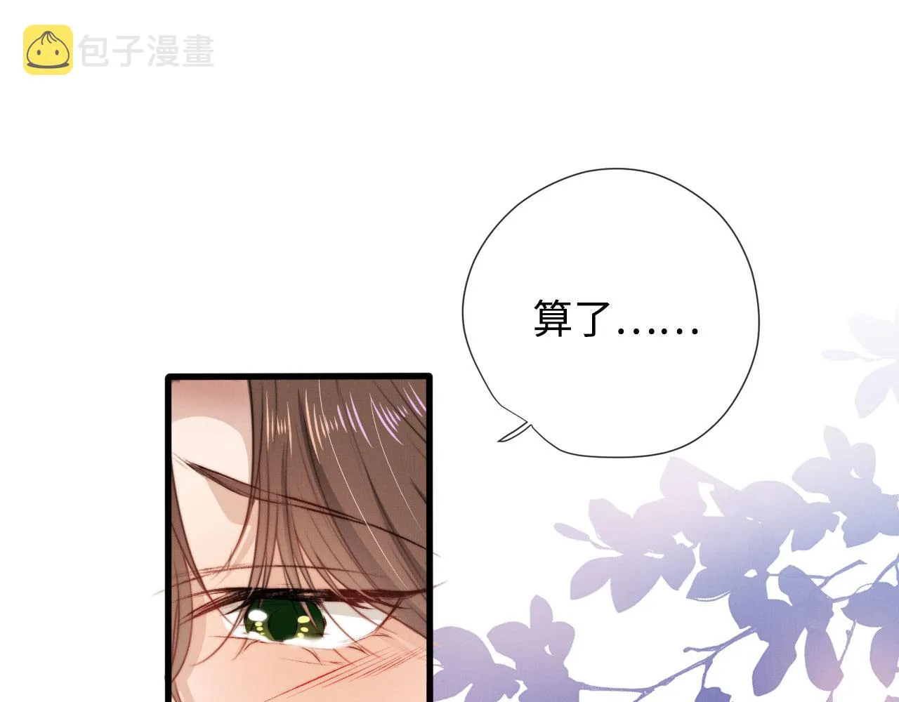 第5话 美人飙戏 第35页