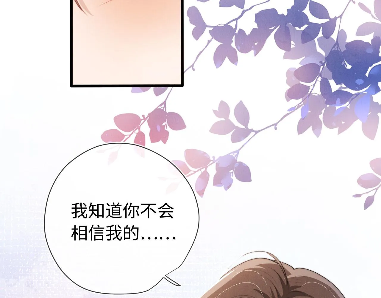 第5话 美人飙戏 第36页