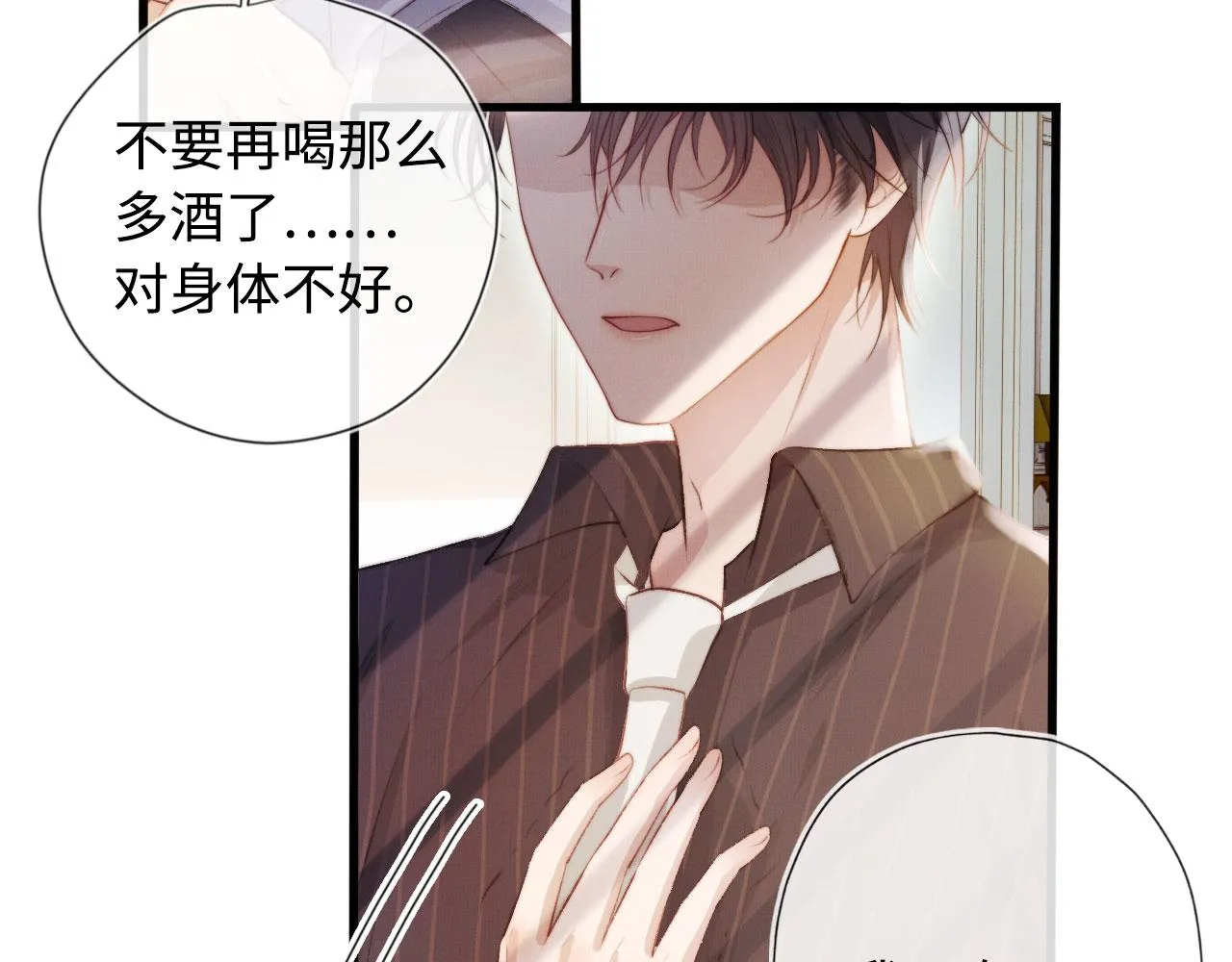 第5话 美人飙戏 第42页