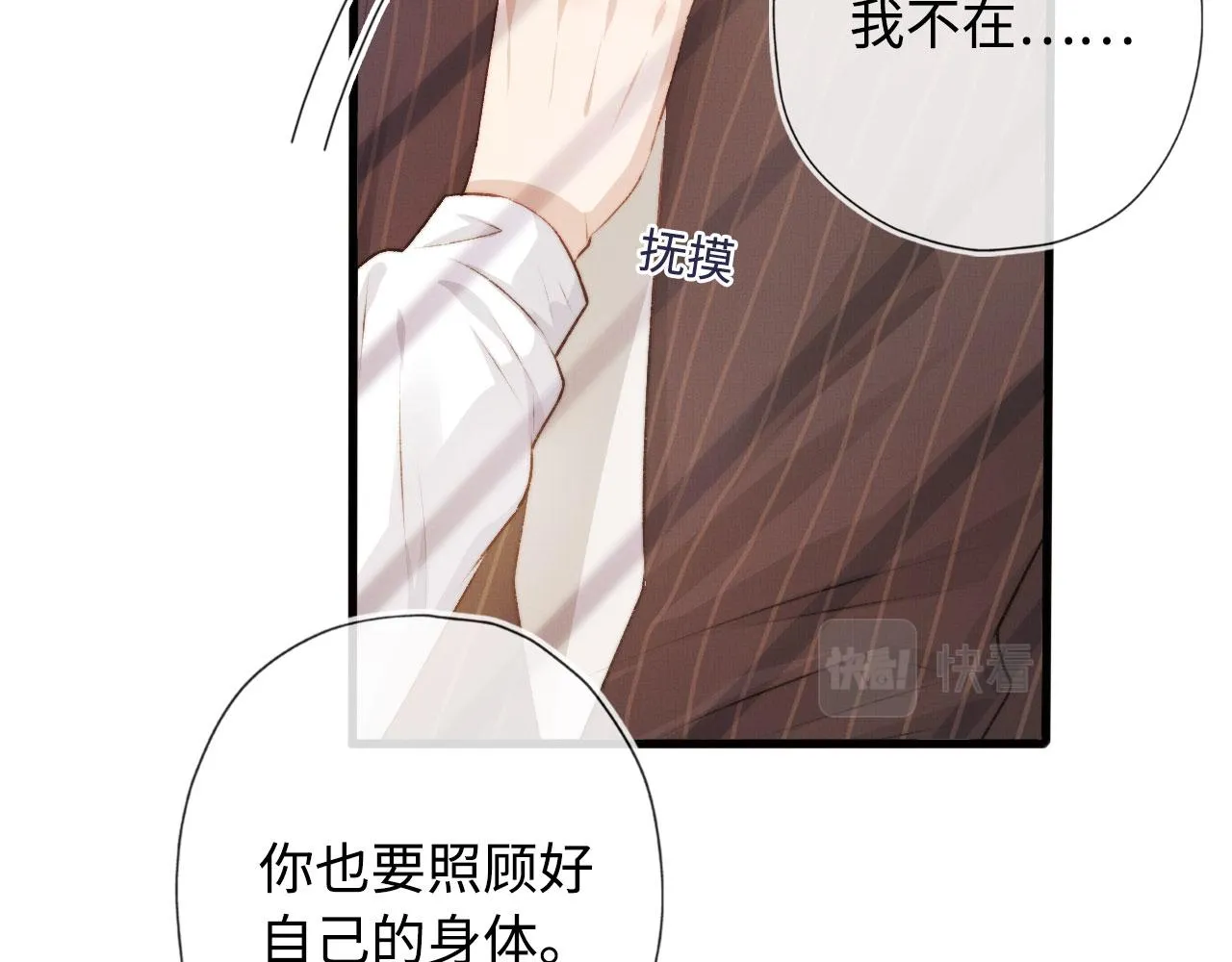 第5话 美人飙戏 第43页