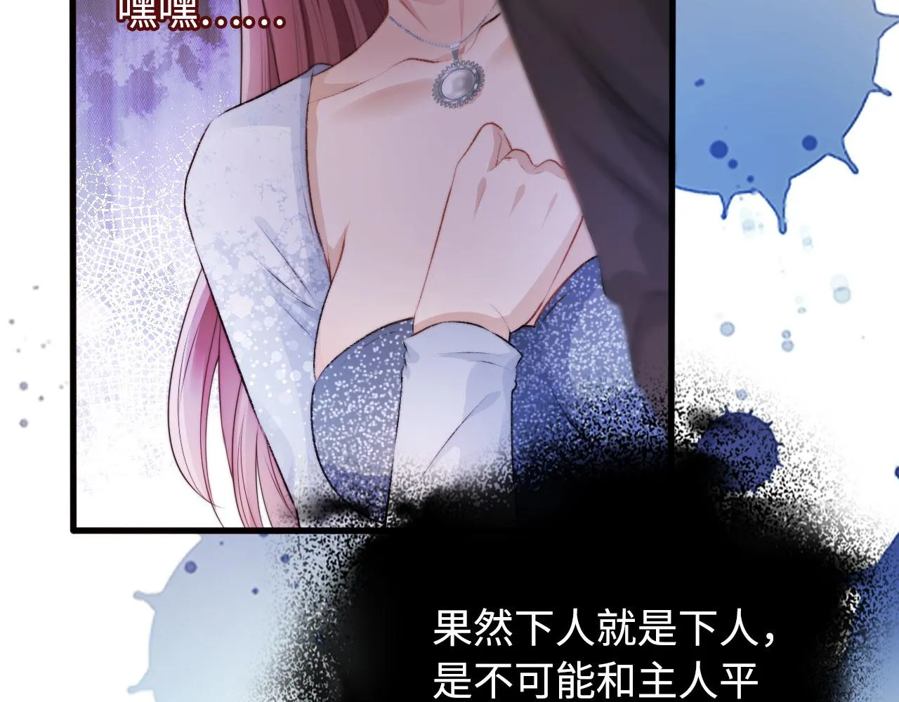 第5话 美人飙戏 第52页