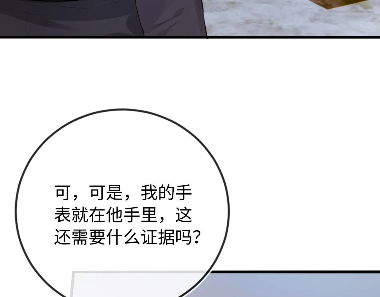 第5话 美人飙戏 第70页