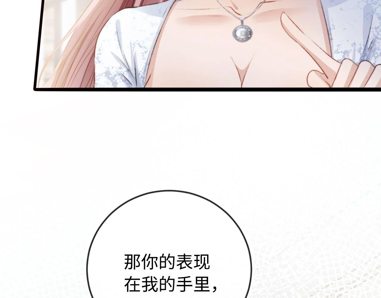 第5话 美人飙戏 第72页