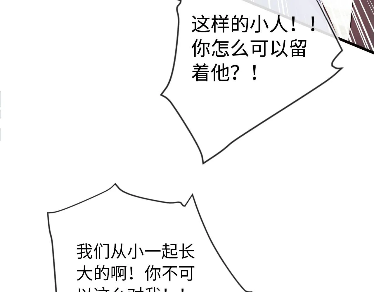 第5话 美人飙戏 第88页