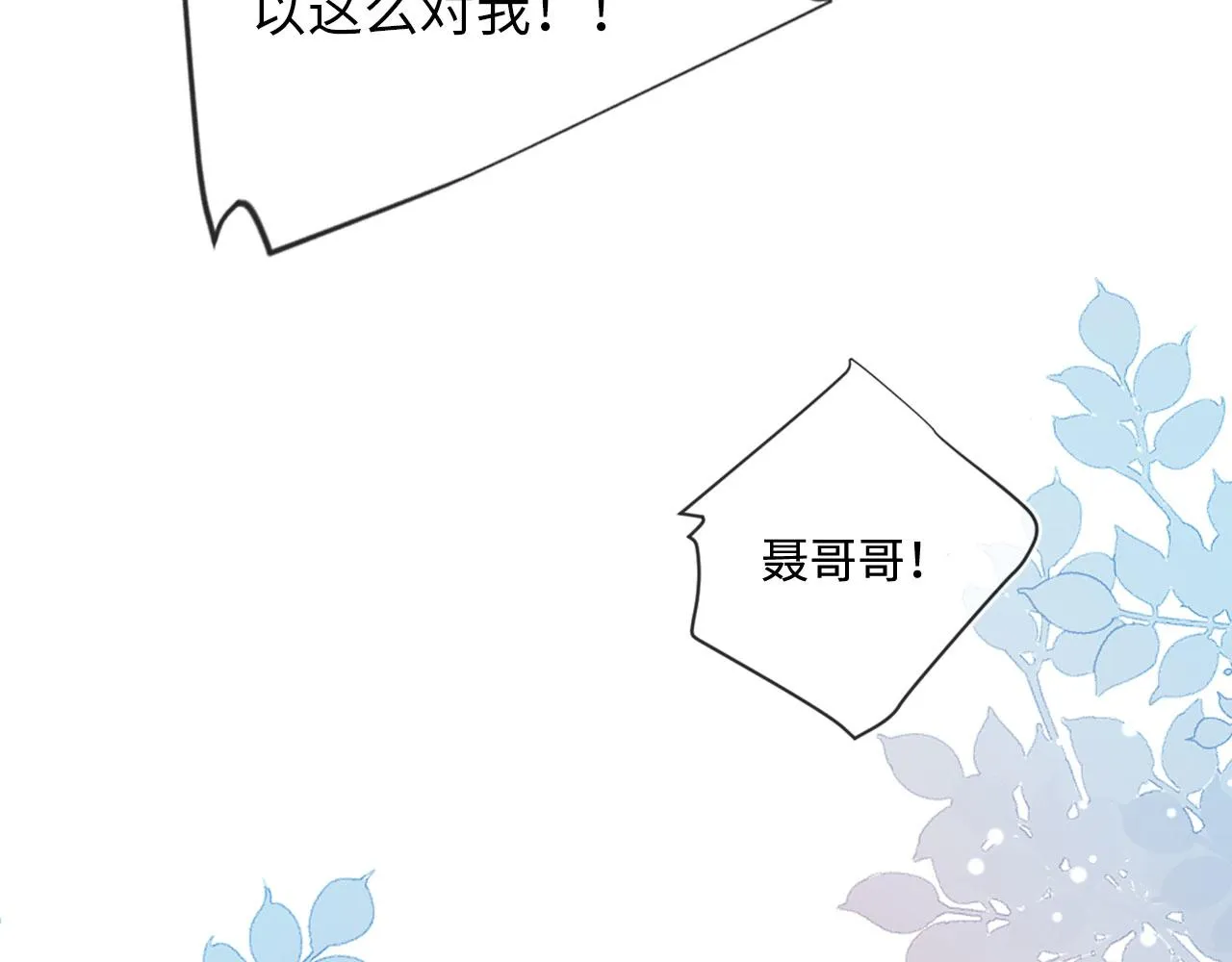 第5话 美人飙戏 第89页