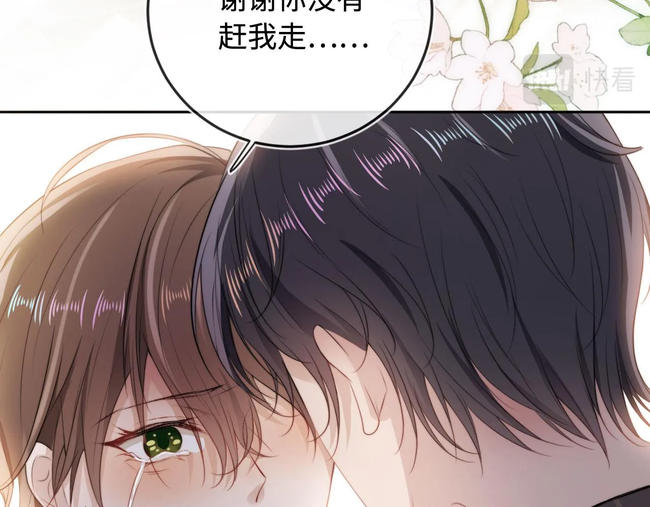 第5话 美人飙戏 第94页