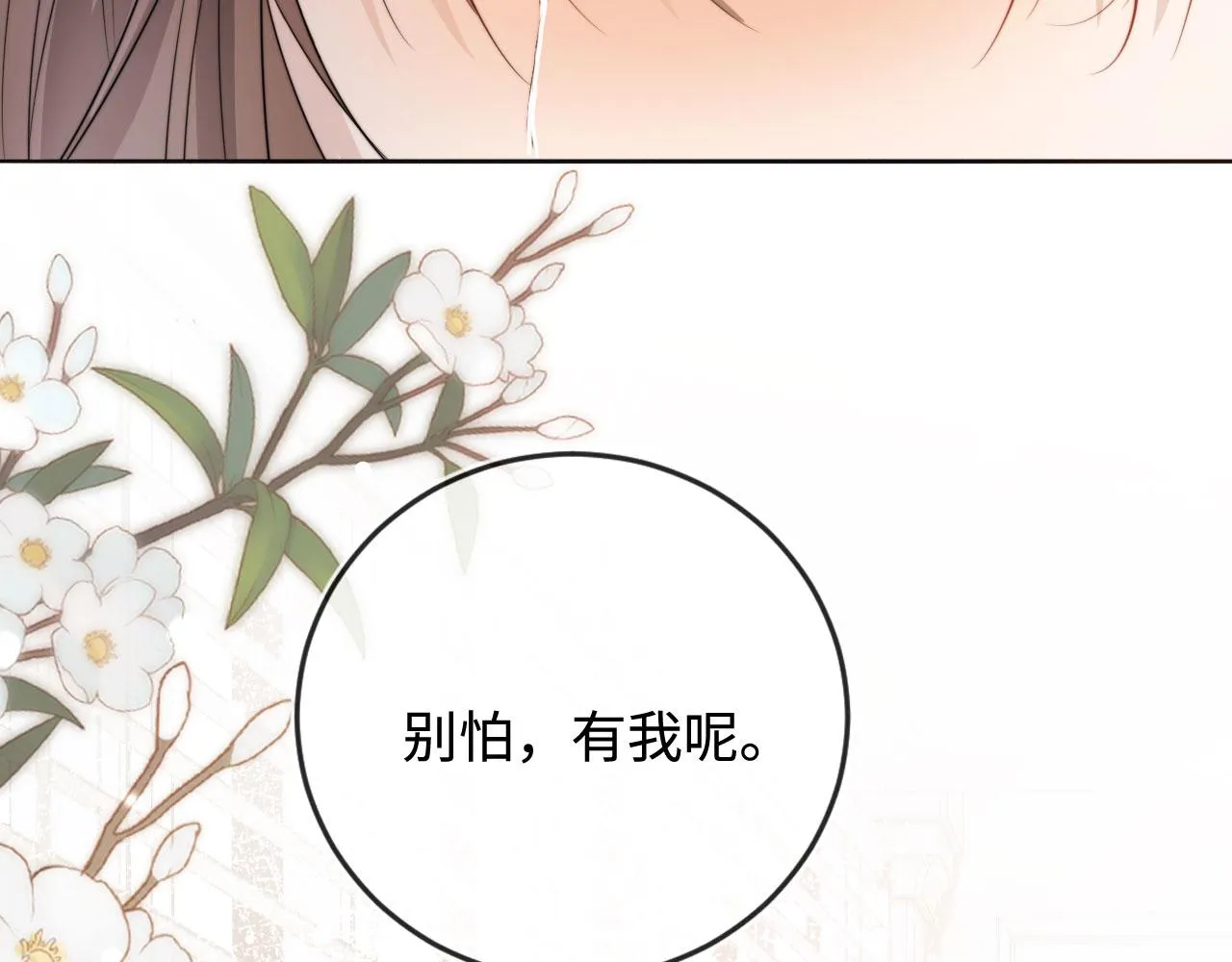 第5话 美人飙戏 第97页