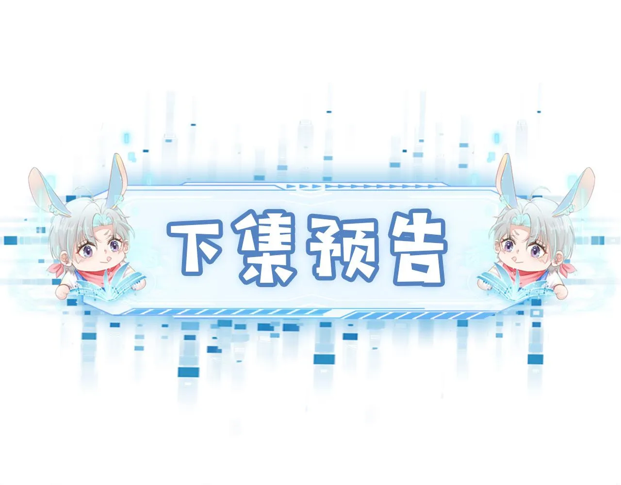 第5话 美人飙戏 第108页