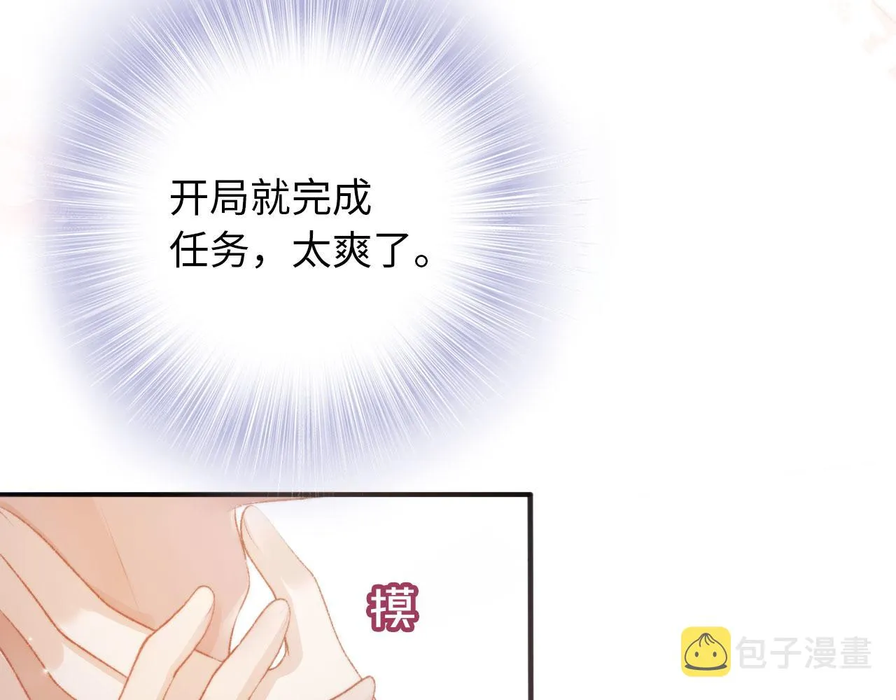 第3话 影帝时刻 第11页