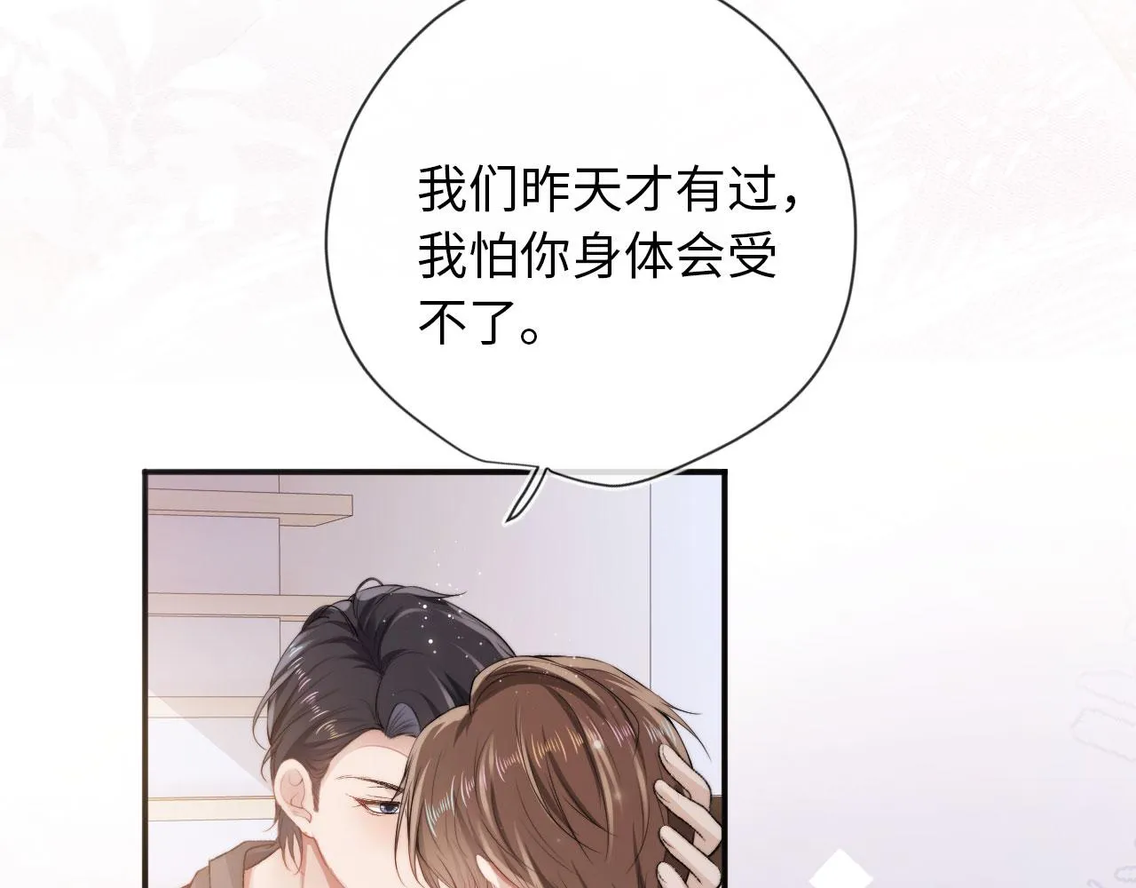 第3话 影帝时刻 第16页