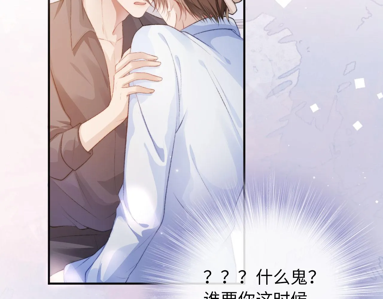 第3话 影帝时刻 第17页