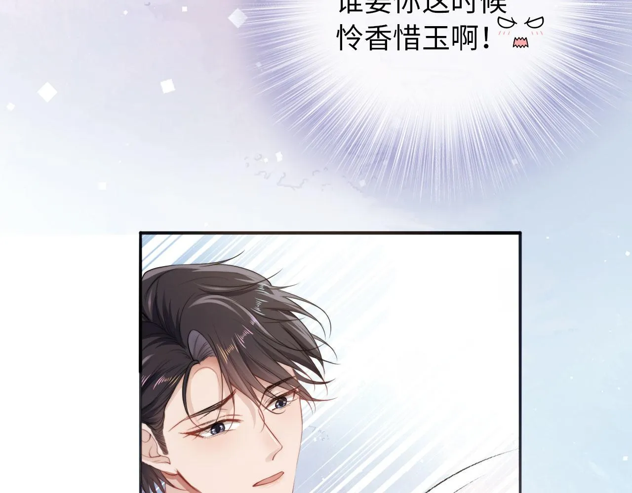 第3话 影帝时刻 第18页