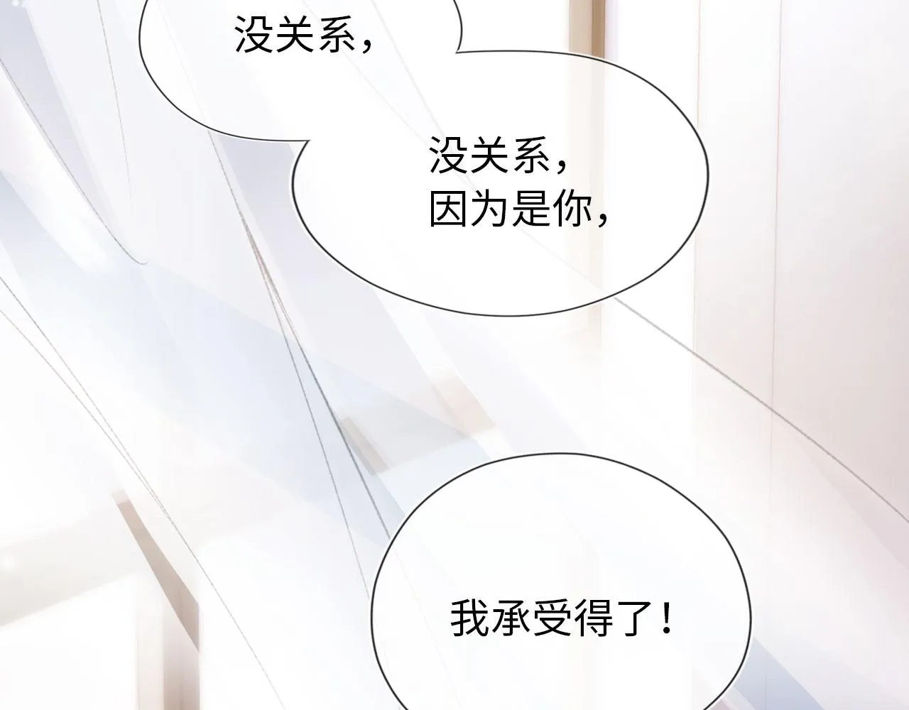 第3话 影帝时刻 第20页