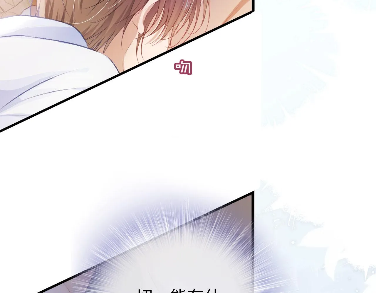 第3话 影帝时刻 第32页