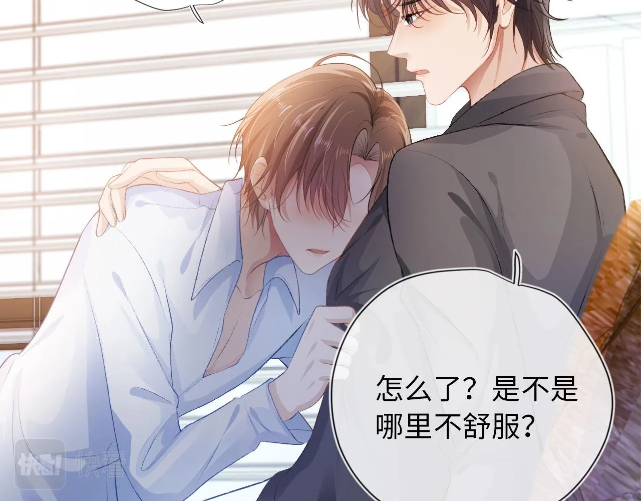 第3话 影帝时刻 第43页