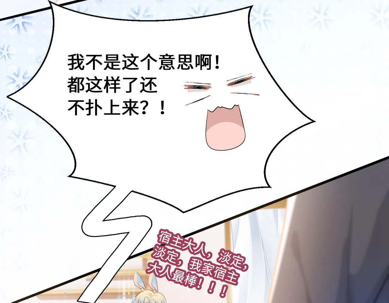 第3话 影帝时刻 第53页