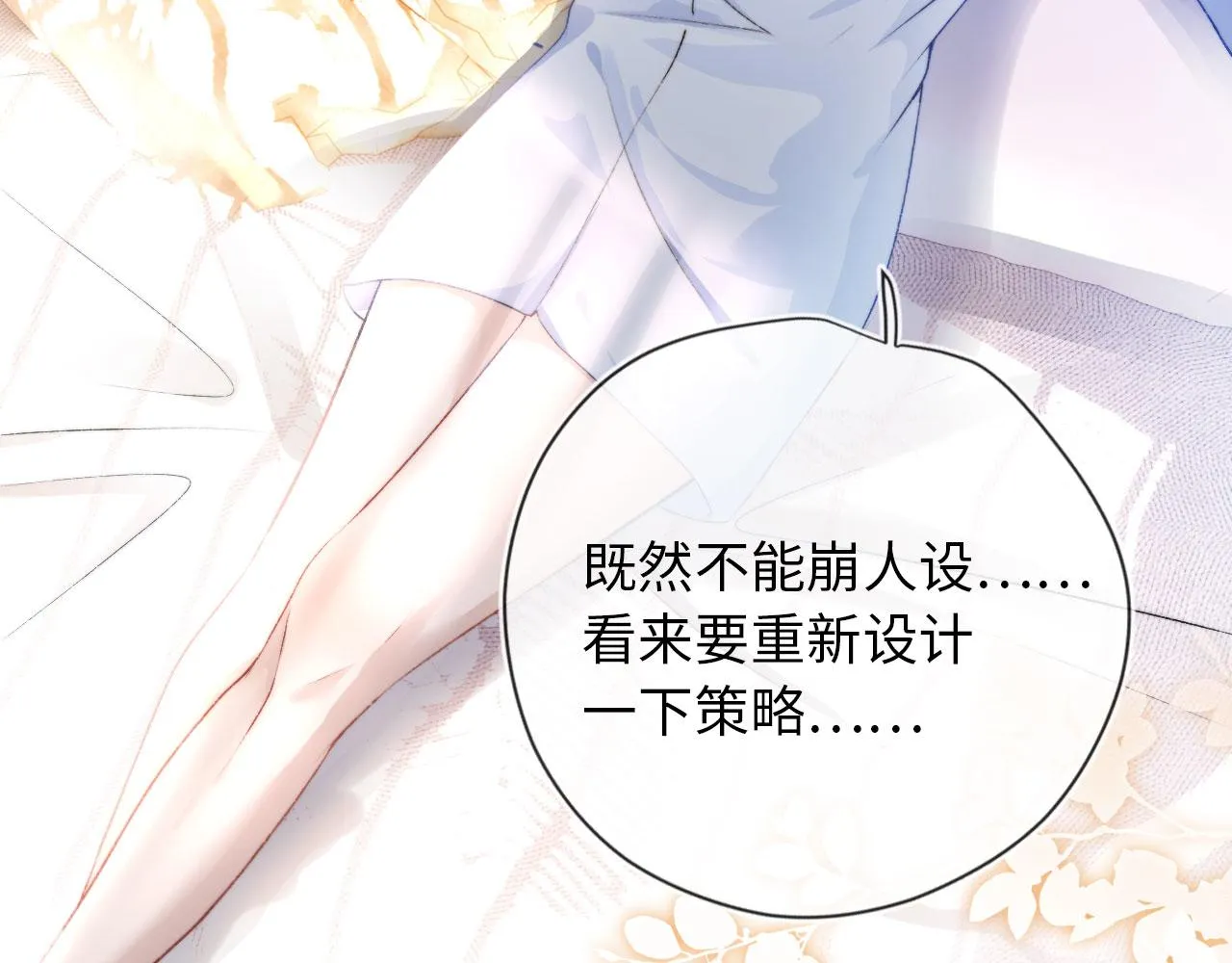 第3话 影帝时刻 第57页
